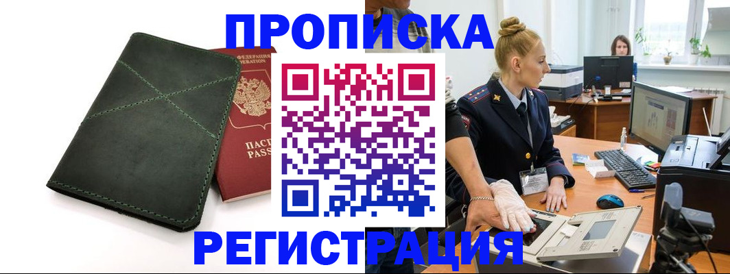 прописка 2025 в Угличе
