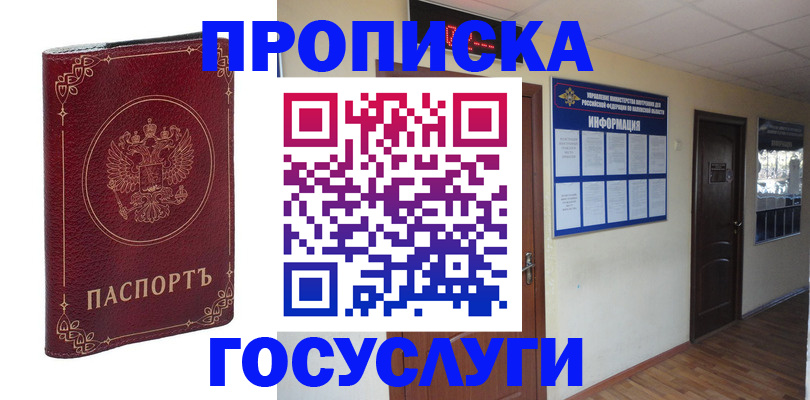 временная регистрация для школы в Угличе