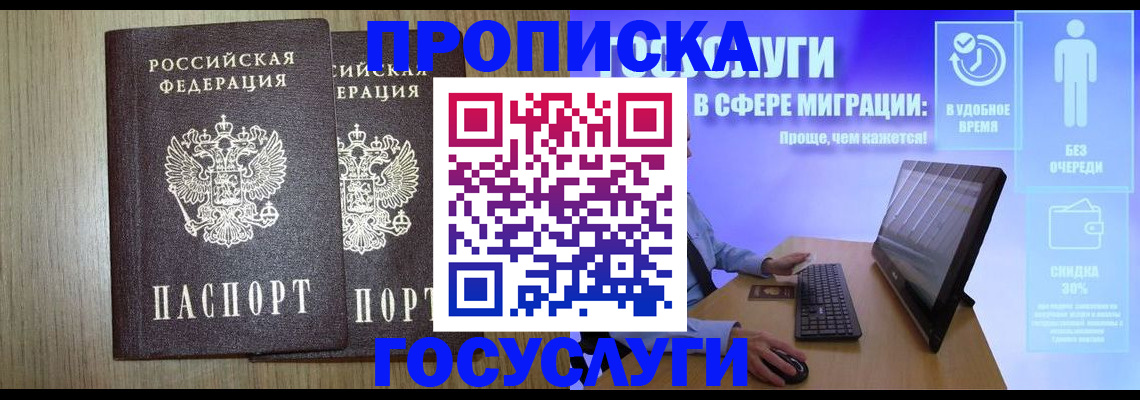 временная регистрация купить в Угличе